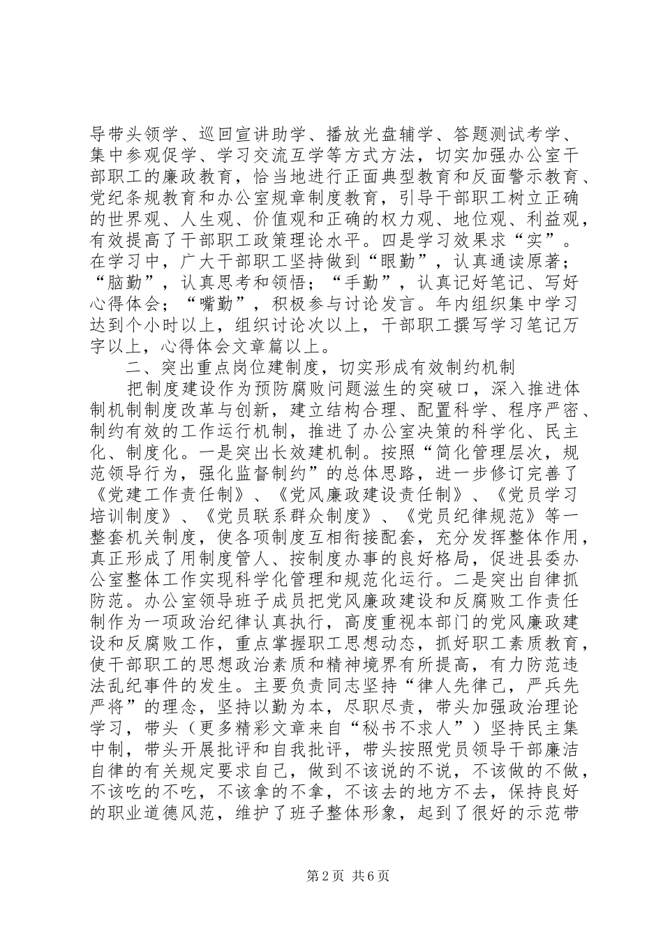 县委办公室××年党风廉政建设责任制执行情况总结 _第2页