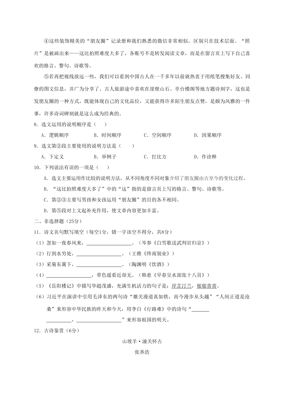 四川省广安市岳池县 八年级语文下学期期末考试试卷_第3页