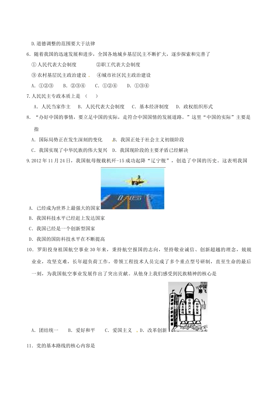 九年级政治第二次(12月)月考试卷 苏教版试卷_第2页