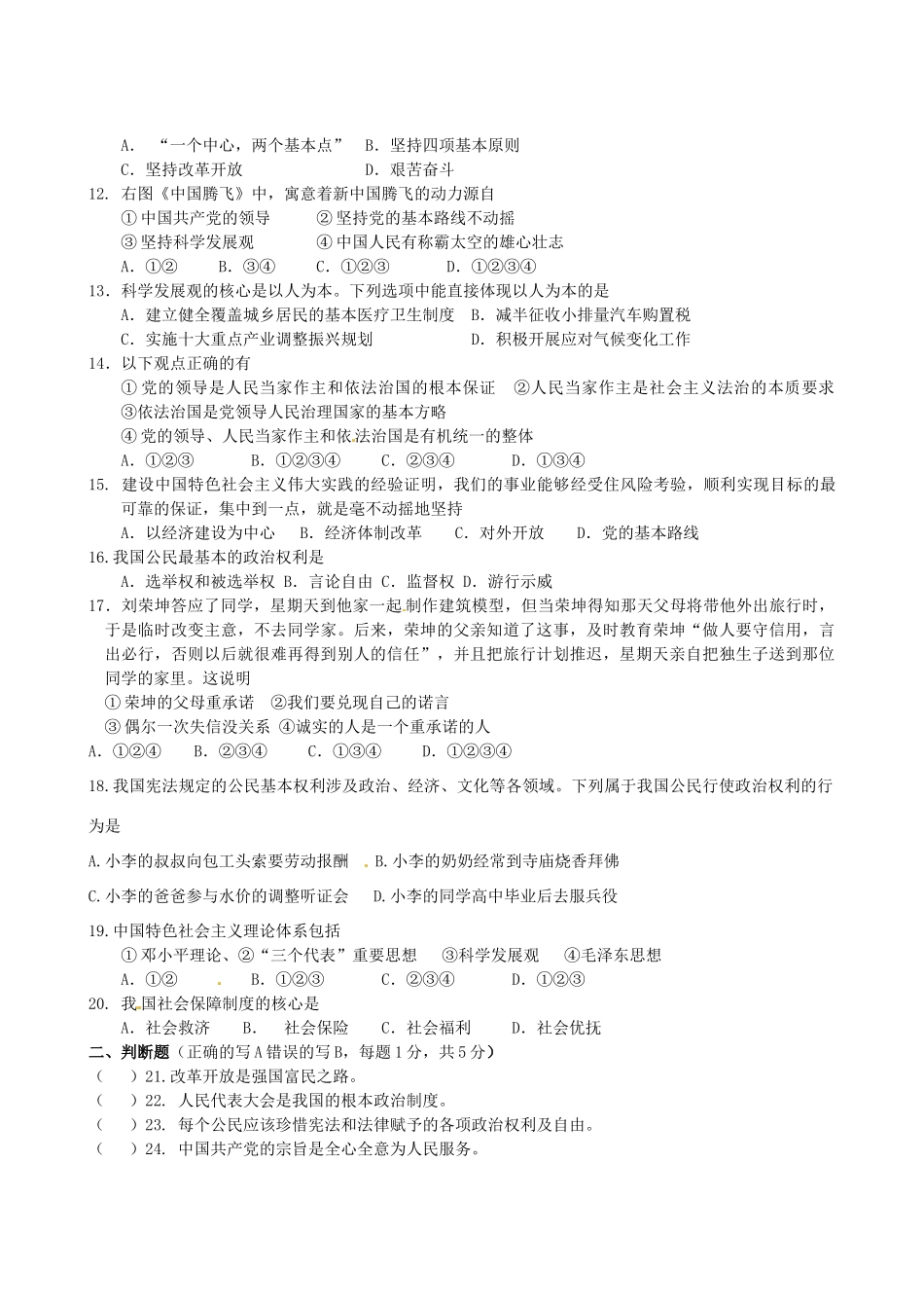 九年级政治第二次(12月)月考试卷 苏教版试卷_第3页