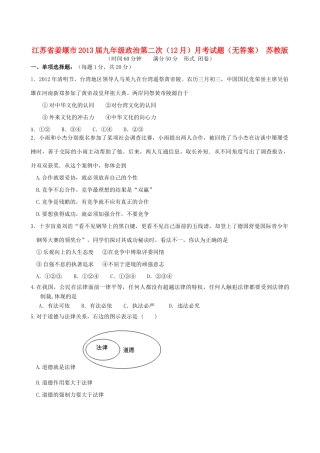 九年级政治第二次(12月)月考试卷 苏教版试卷