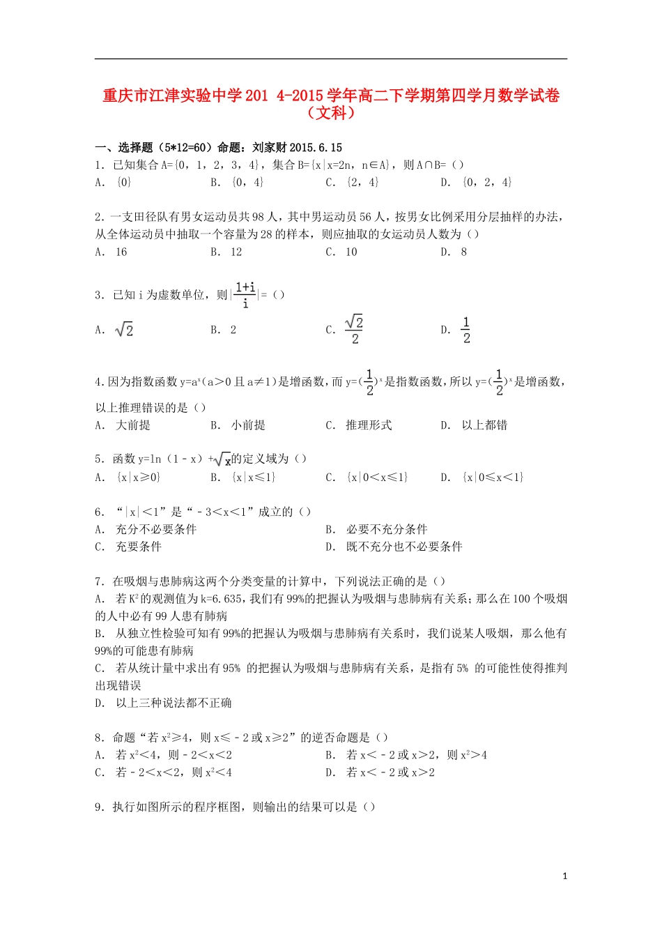 高二数学下学期第四学月试卷 文（含解析）-人教版高二全册数学试题_第1页
