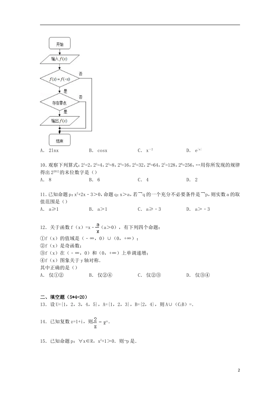 高二数学下学期第四学月试卷 文（含解析）-人教版高二全册数学试题_第2页