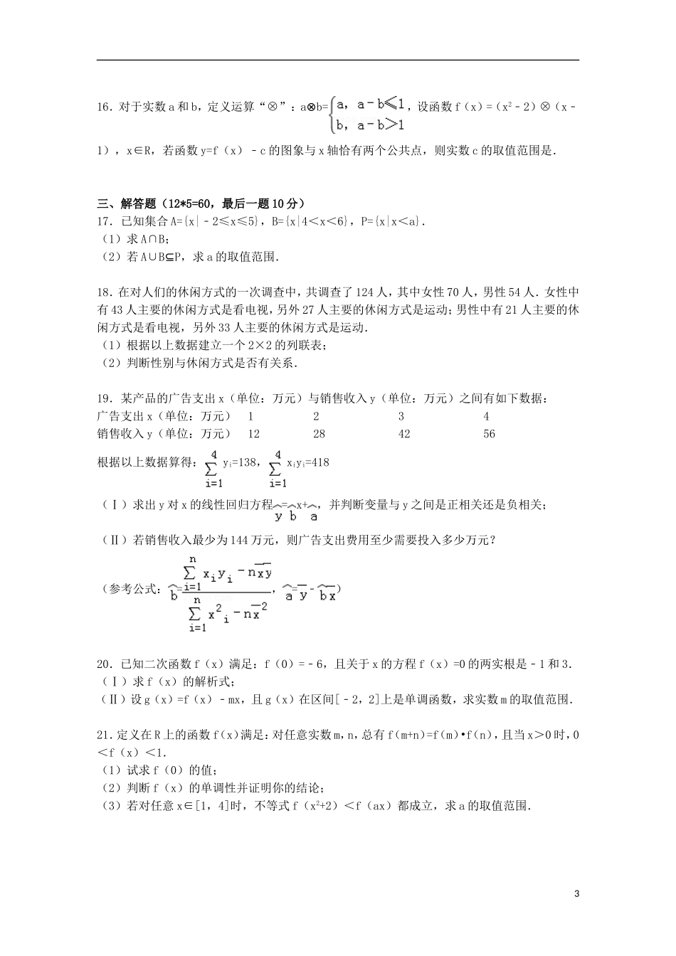 高二数学下学期第四学月试卷 文（含解析）-人教版高二全册数学试题_第3页