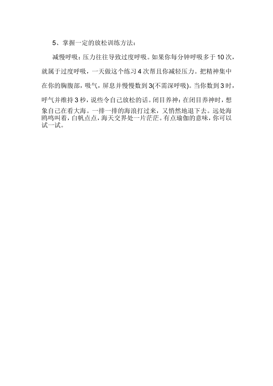 培养教师健康心理五法_第2页