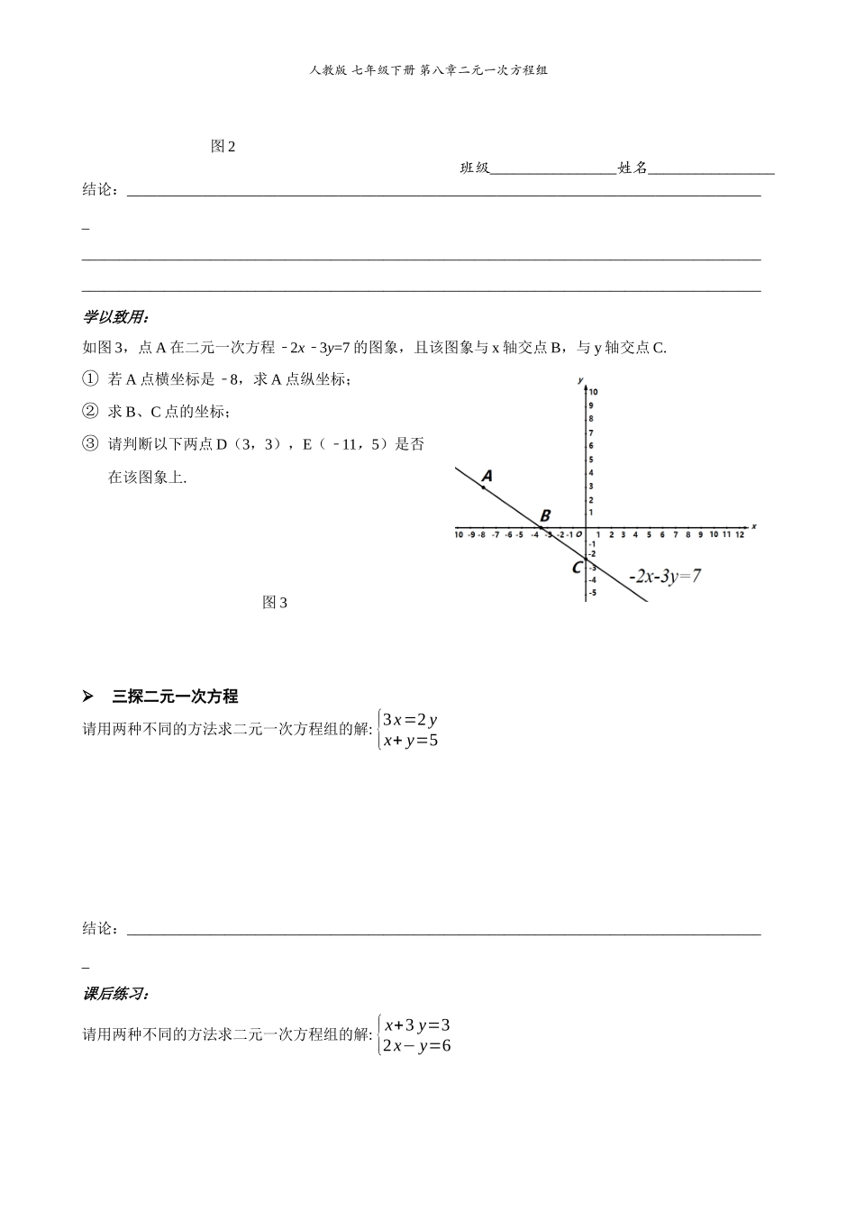 第八章-数学活动学案_第2页