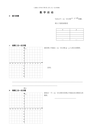 第八章-数学活动学案