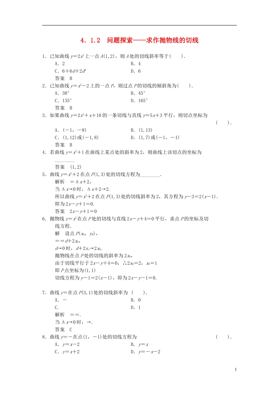 高中数学 第四章 导数及其应用 4.1 导数概念 4.1.2 问题探索—求作抛物线的切线基础达标 湘教版选修2-2-湘教版高二选修2-2数学试题_第1页