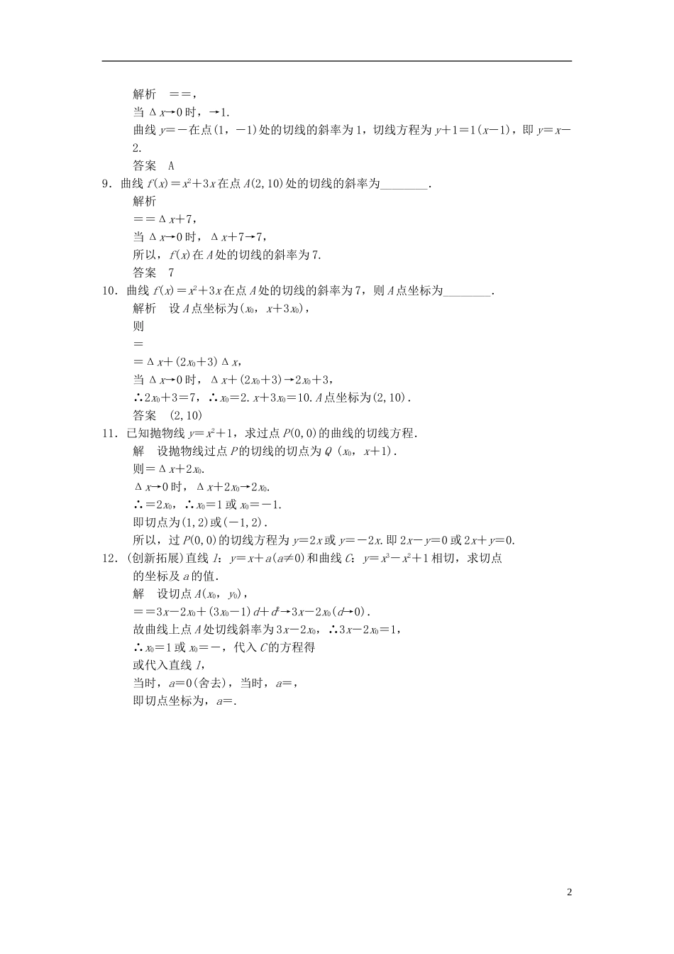 高中数学 第四章 导数及其应用 4.1 导数概念 4.1.2 问题探索—求作抛物线的切线基础达标 湘教版选修2-2-湘教版高二选修2-2数学试题_第2页