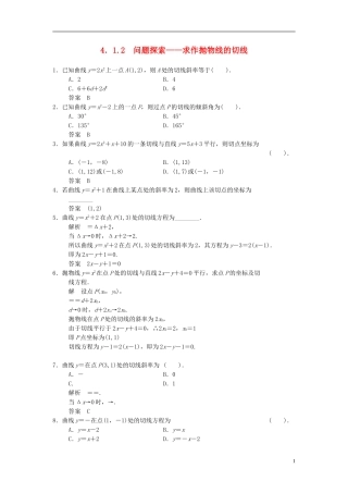 高中数学 第四章 导数及其应用 4.1 导数概念 4.1.2 问题探索—求作抛物线的切线基础达标 湘教版选修2-2-湘教版高二选修2-2数学试题