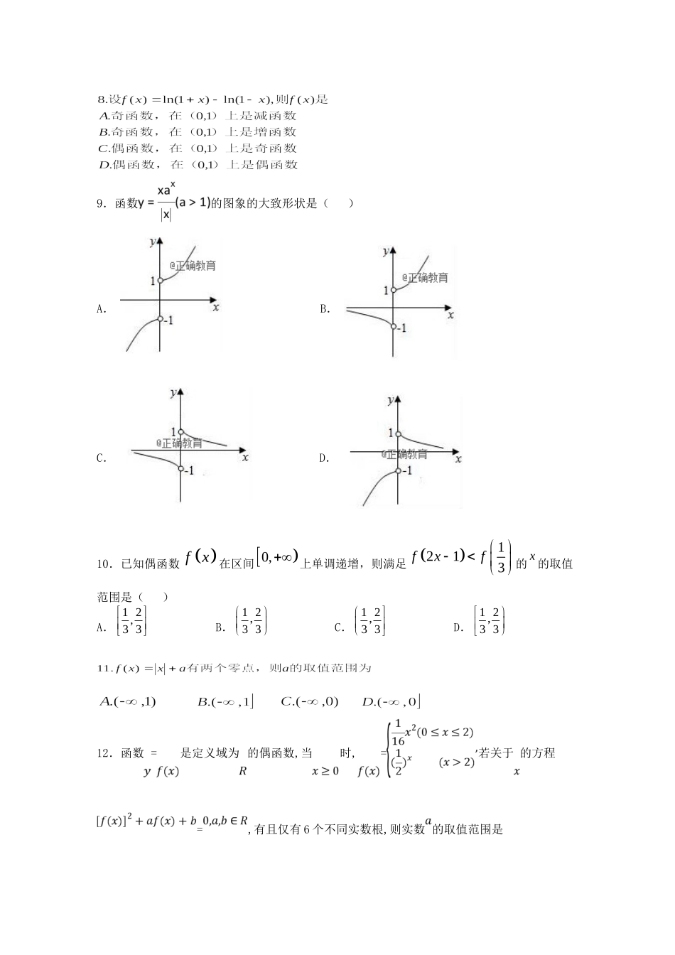 山东省新泰二中高一数学上学期期中试卷_第2页