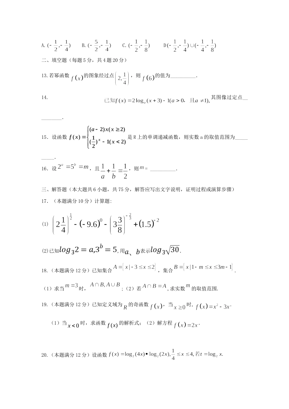 山东省新泰二中高一数学上学期期中试卷_第3页