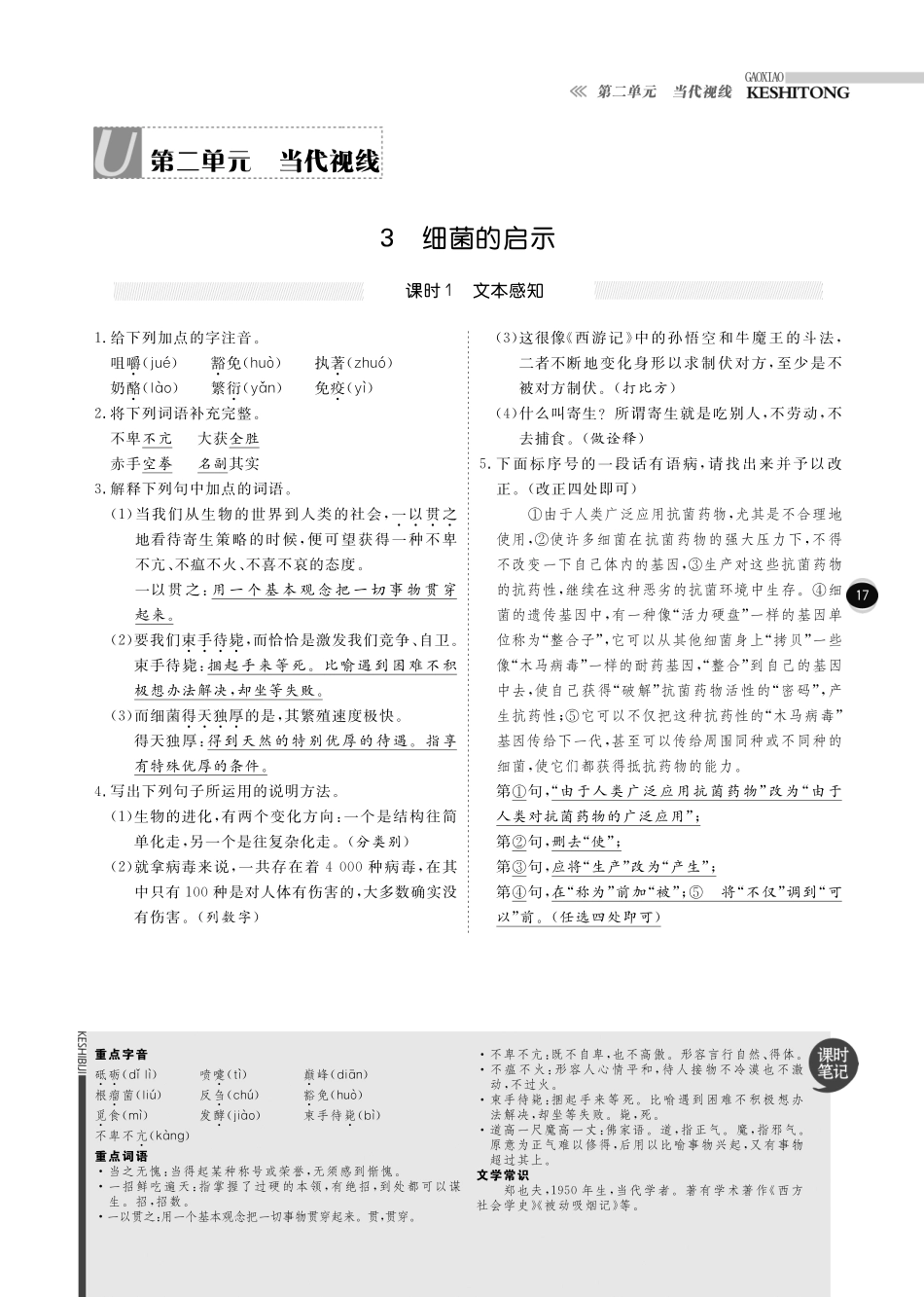 八年级语文下册 第二单元 文本感知文本研读综合检测(pdf) 北师大版 试题_第1页
