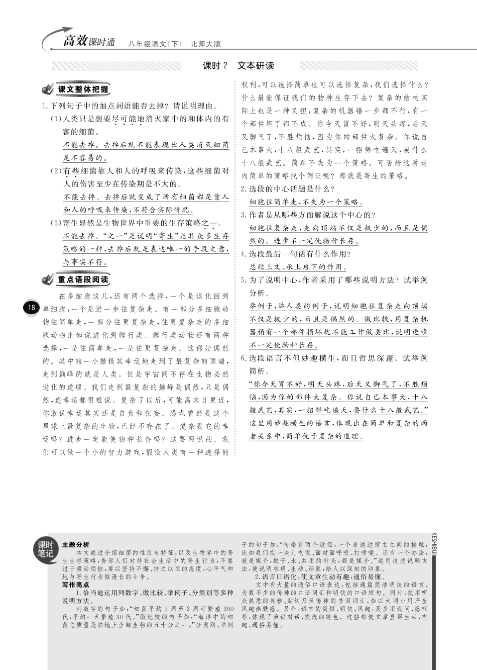 八年级语文下册 第二单元 文本感知文本研读综合检测(pdf) 北师大版 试题_第2页