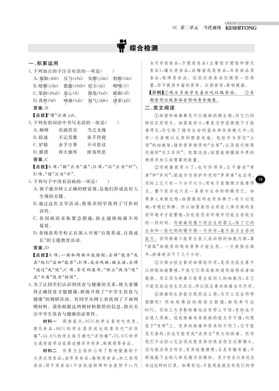 八年级语文下册 第二单元 文本感知文本研读综合检测(pdf) 北师大版 试题_第3页