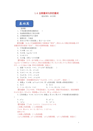 高中数学 第一章 常用逻辑用语 1.4 全称量词与存在量词练习 新人教A版选修2-1-新人教A版高二选修2-1数学试题