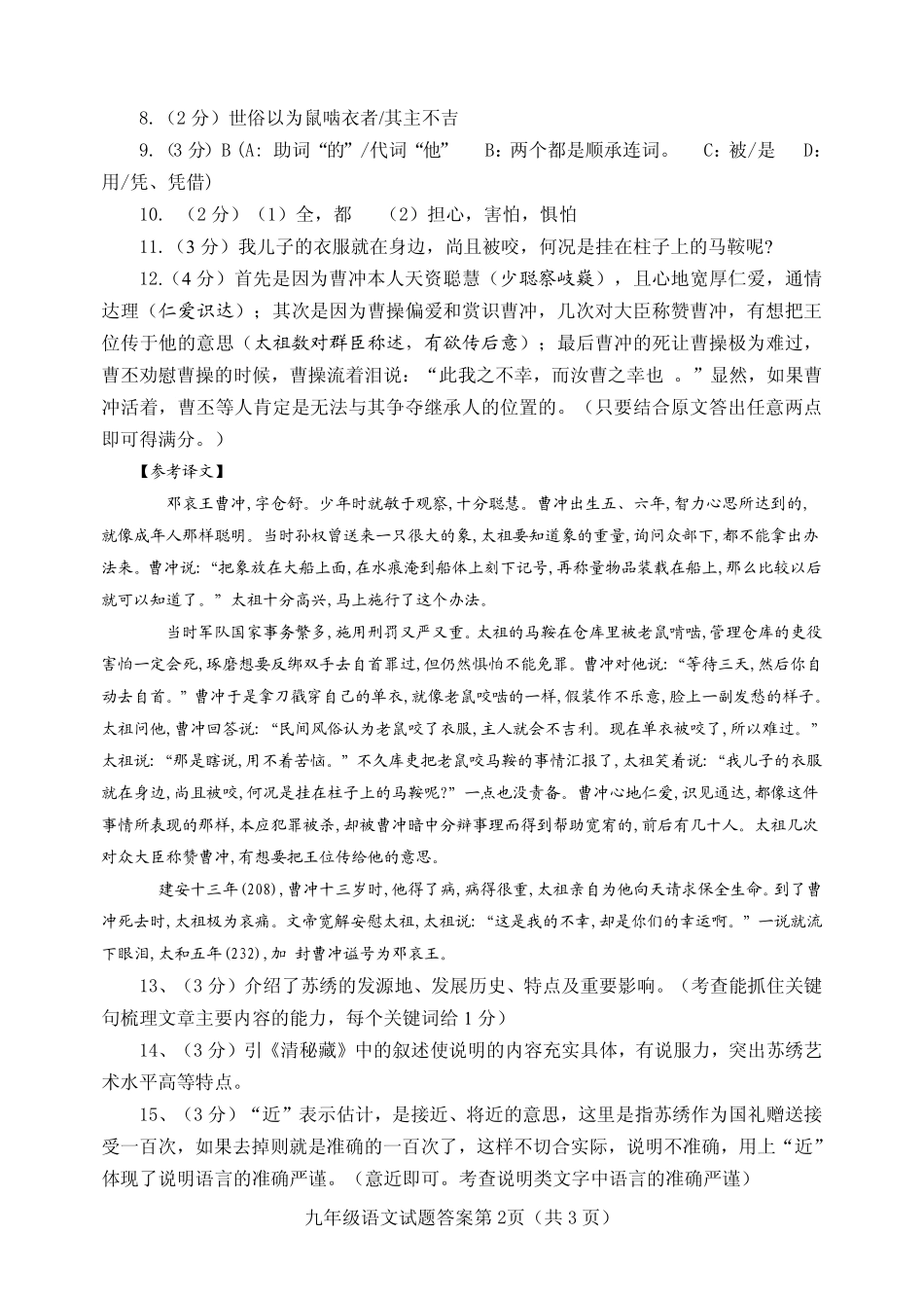 初中语文毕业生调研考试(竞秀区三模)试题答案(pdf) 0608319_第2页