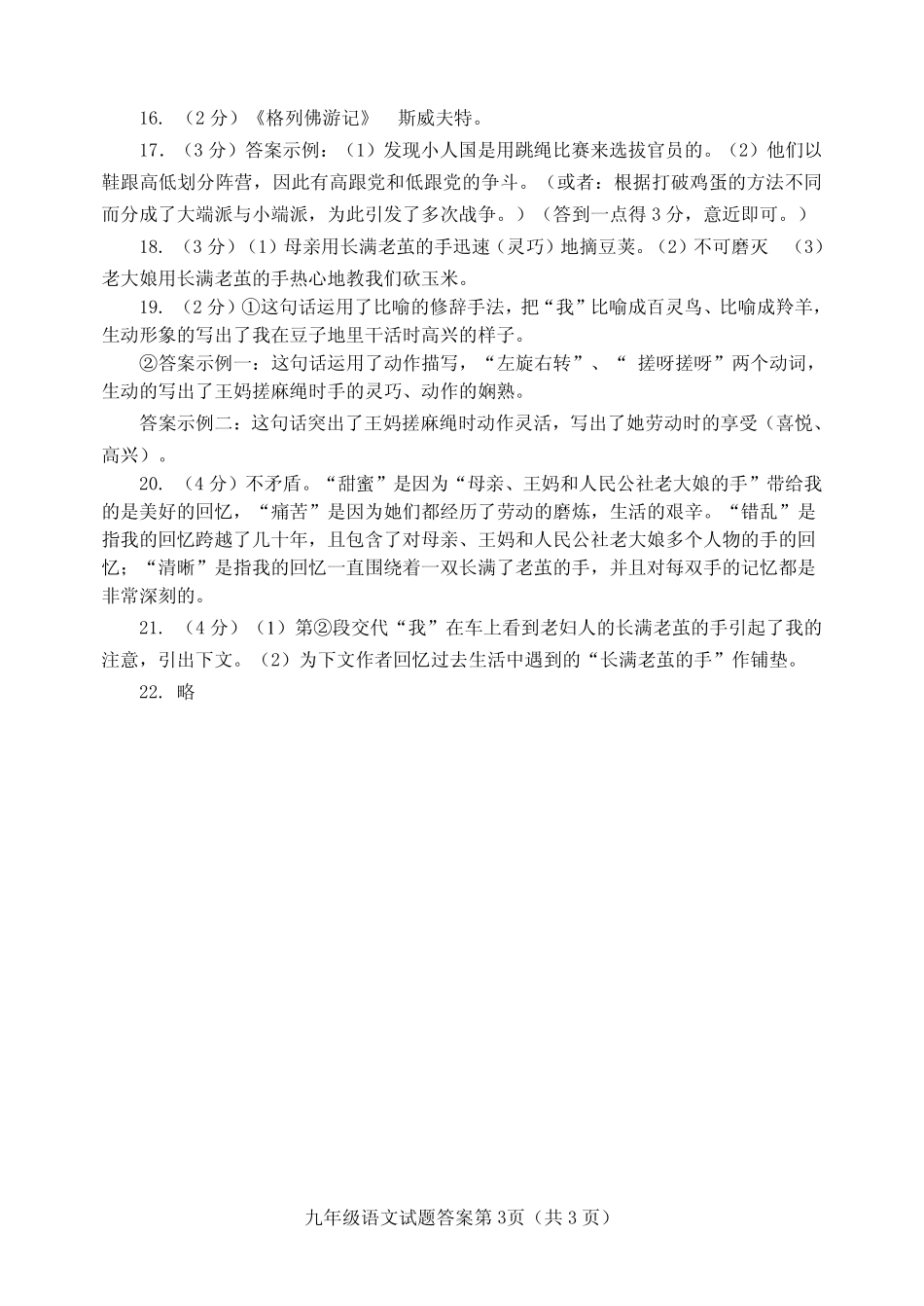 初中语文毕业生调研考试(竞秀区三模)试题答案(pdf) 0608319_第3页