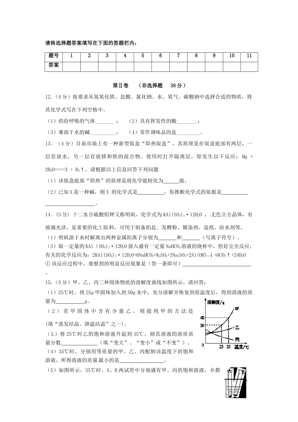 九年级化学上学期期末竞赛试卷 1133090520_第3页