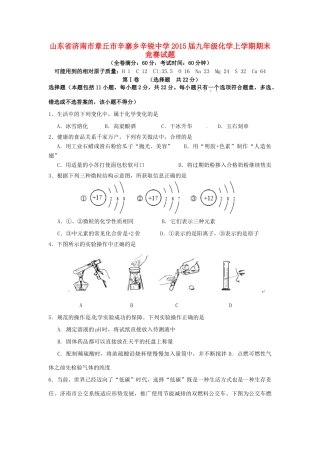 九年级化学上学期期末竞赛试卷 1133090520