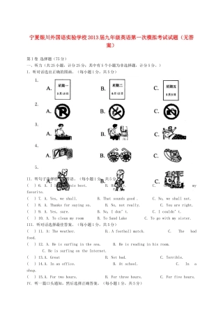 宁夏银川外国语实验学校届九年级英语第一次模拟考试试卷