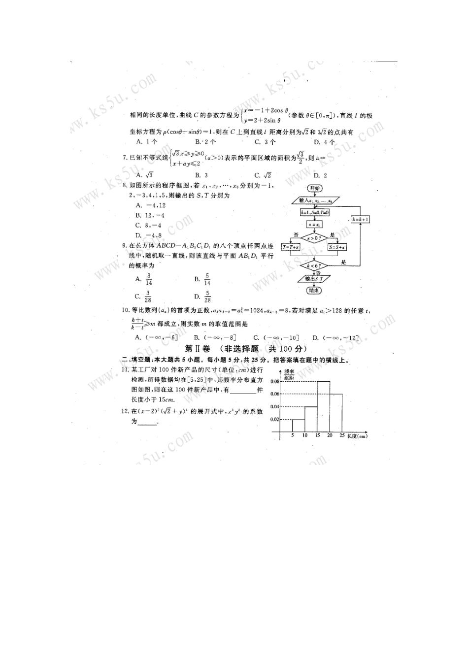 安徽省宣城市高三数学第二次调研测试卷 理试卷_第2页