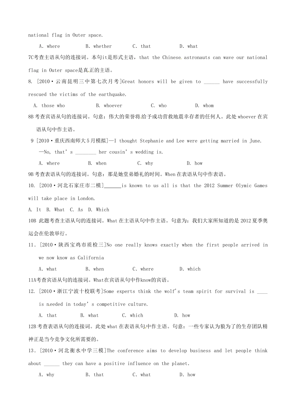 备战高考英语各地模拟题分类汇编 名词性从句试卷_第2页