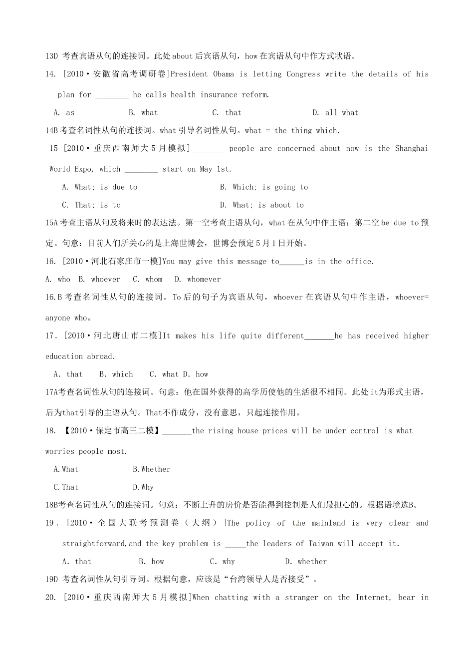 备战高考英语各地模拟题分类汇编 名词性从句试卷_第3页