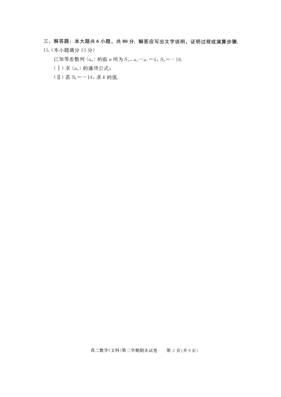 北京市西城区 高二数学下学期期末考试试卷 文试卷_第3页