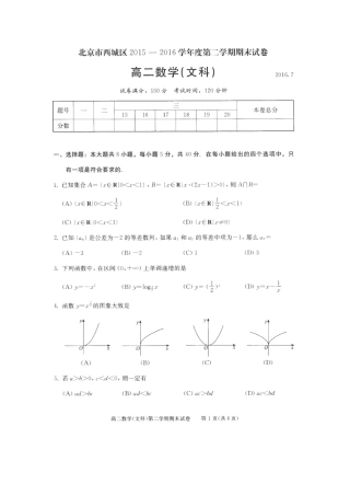 北京市西城区 高二数学下学期期末考试试卷 文试卷