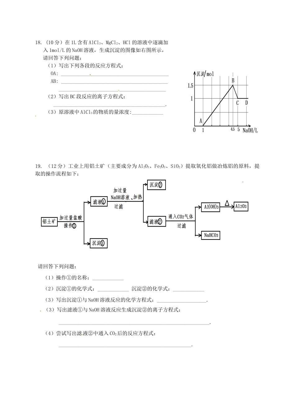 广东省惠州市惠城区高一化学下学期期中试题-人教版高一全册化学试题_第3页