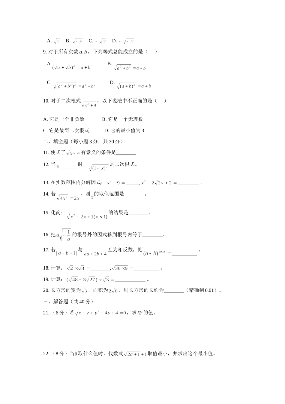 九年级数学上二次根式221—222同步测试卷人教新课标)试卷_第2页