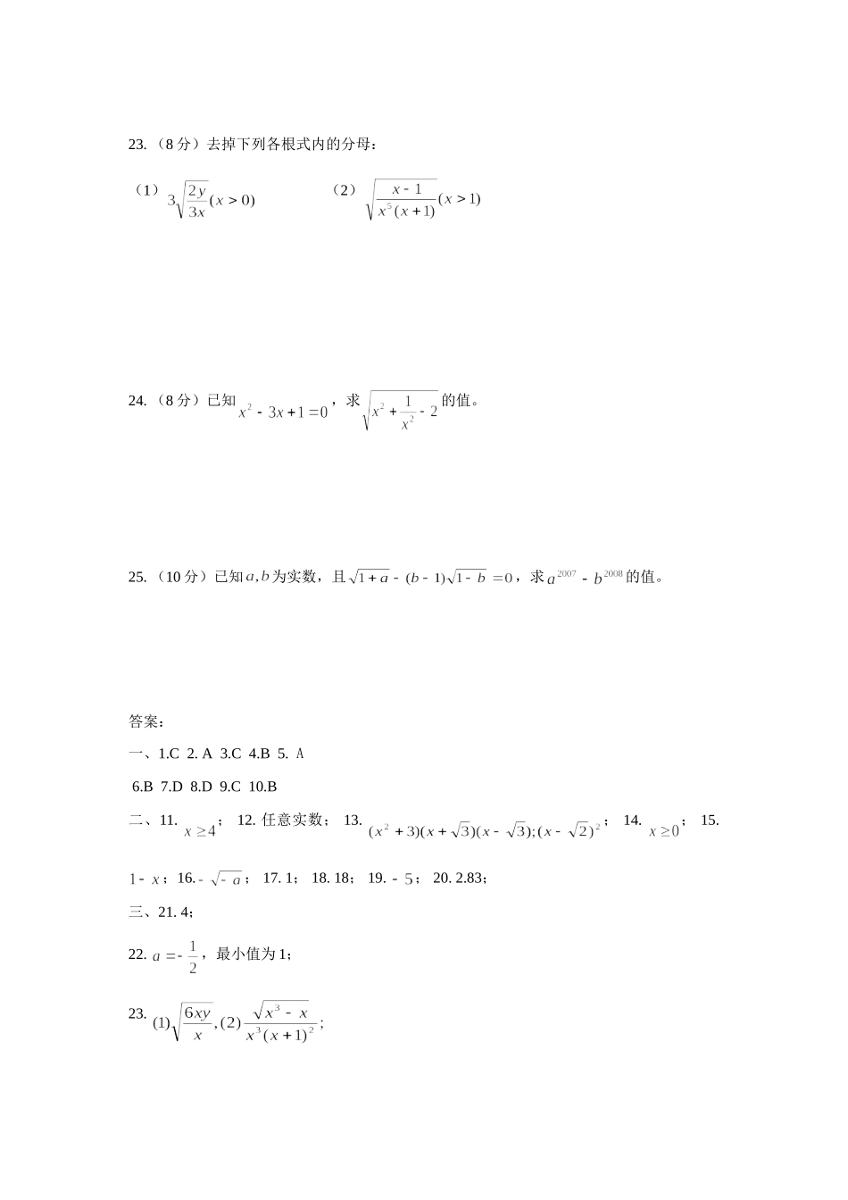 九年级数学上二次根式221—222同步测试卷人教新课标)试卷_第3页