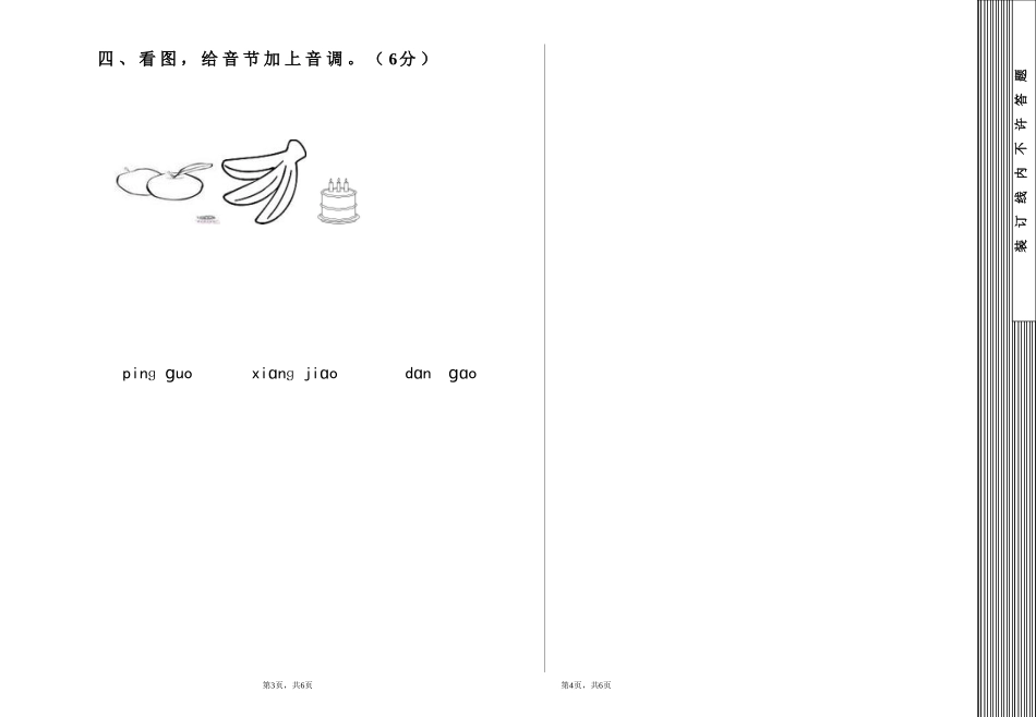 2013年秋学期一年级语文期中试题_第2页