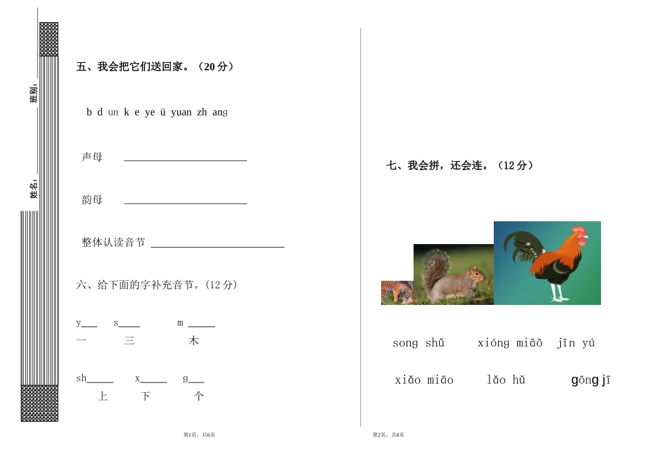 2013年秋学期一年级语文期中试题_第3页