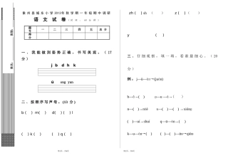 2013年秋学期一年级语文期中试题