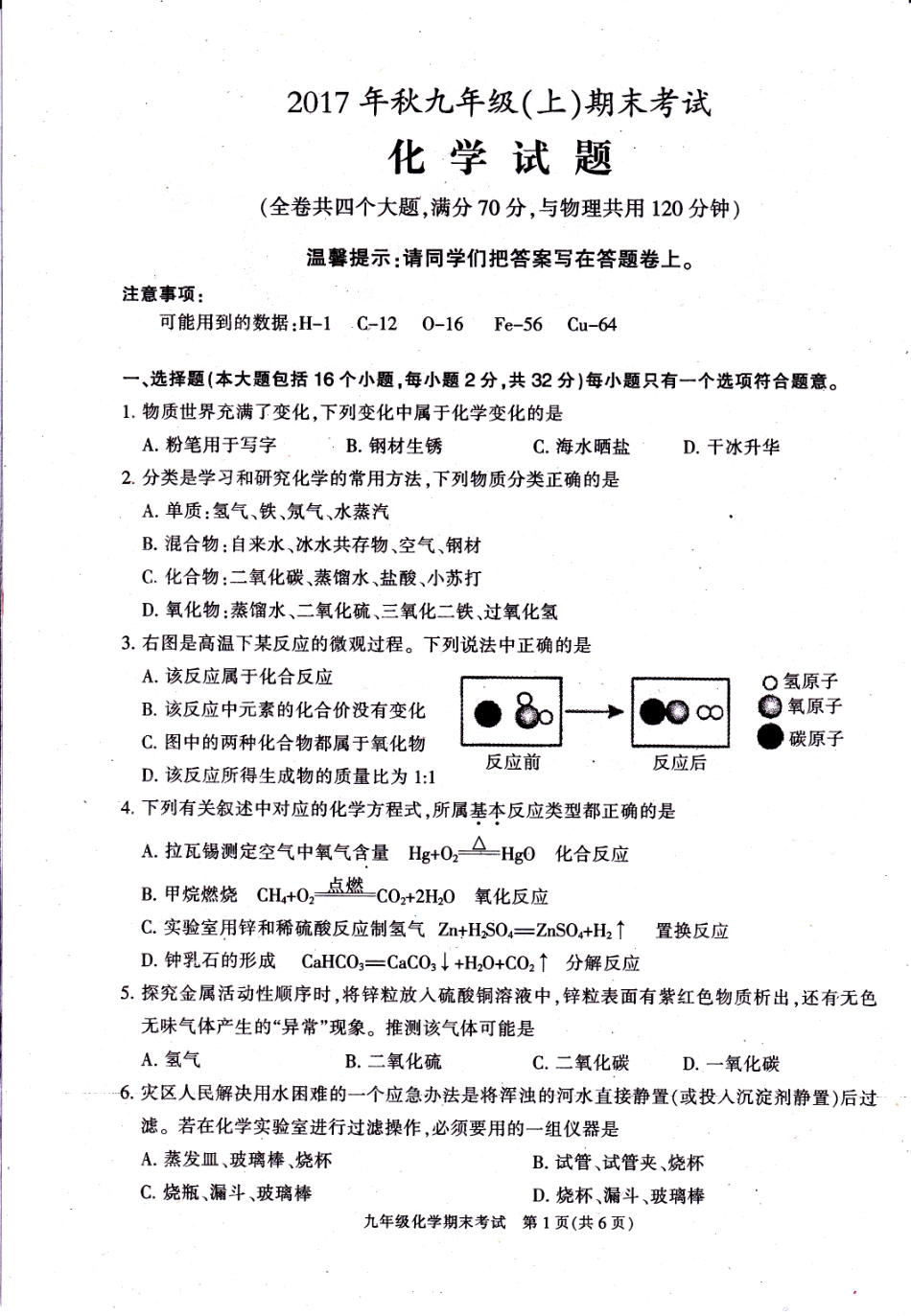 九年级化学上学期期末试卷(pdf，无答案) 沪教版试卷_第1页