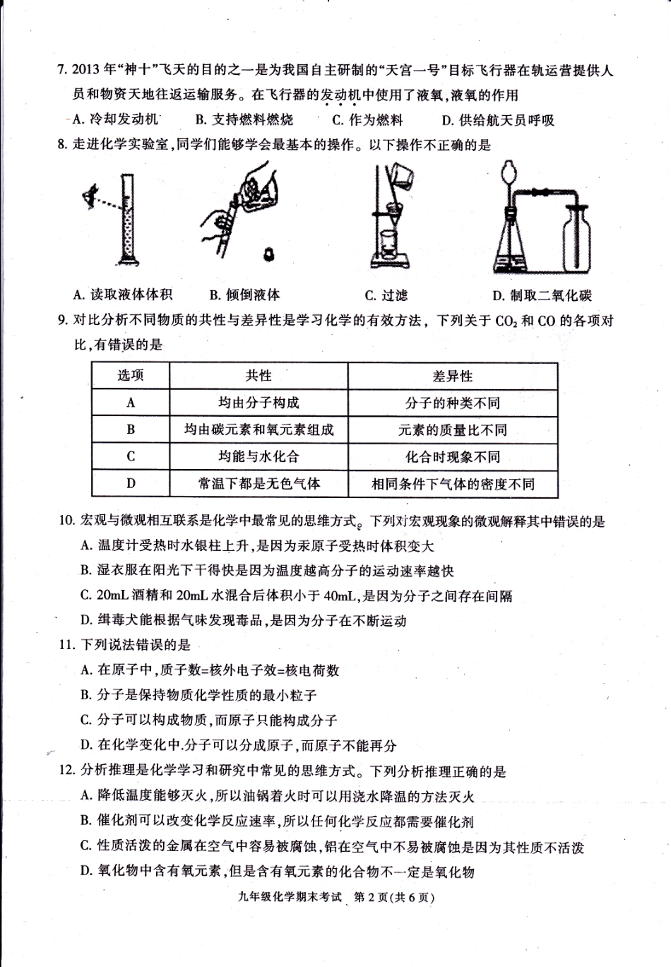 九年级化学上学期期末试卷(pdf，无答案) 沪教版试卷_第2页