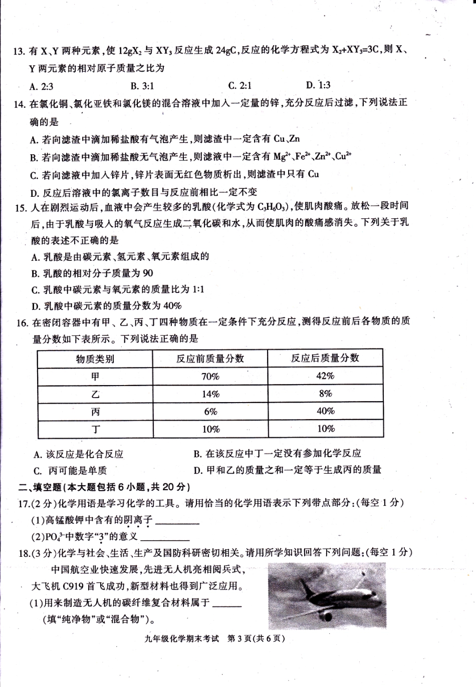 九年级化学上学期期末试卷(pdf，无答案) 沪教版试卷_第3页