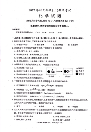 九年级化学上学期期末试卷(pdf，无答案) 沪教版试卷