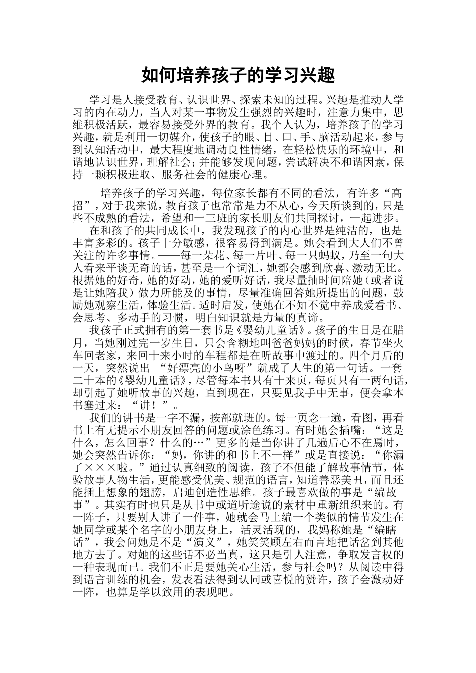 如何培养孩子的学习兴趣_第1页