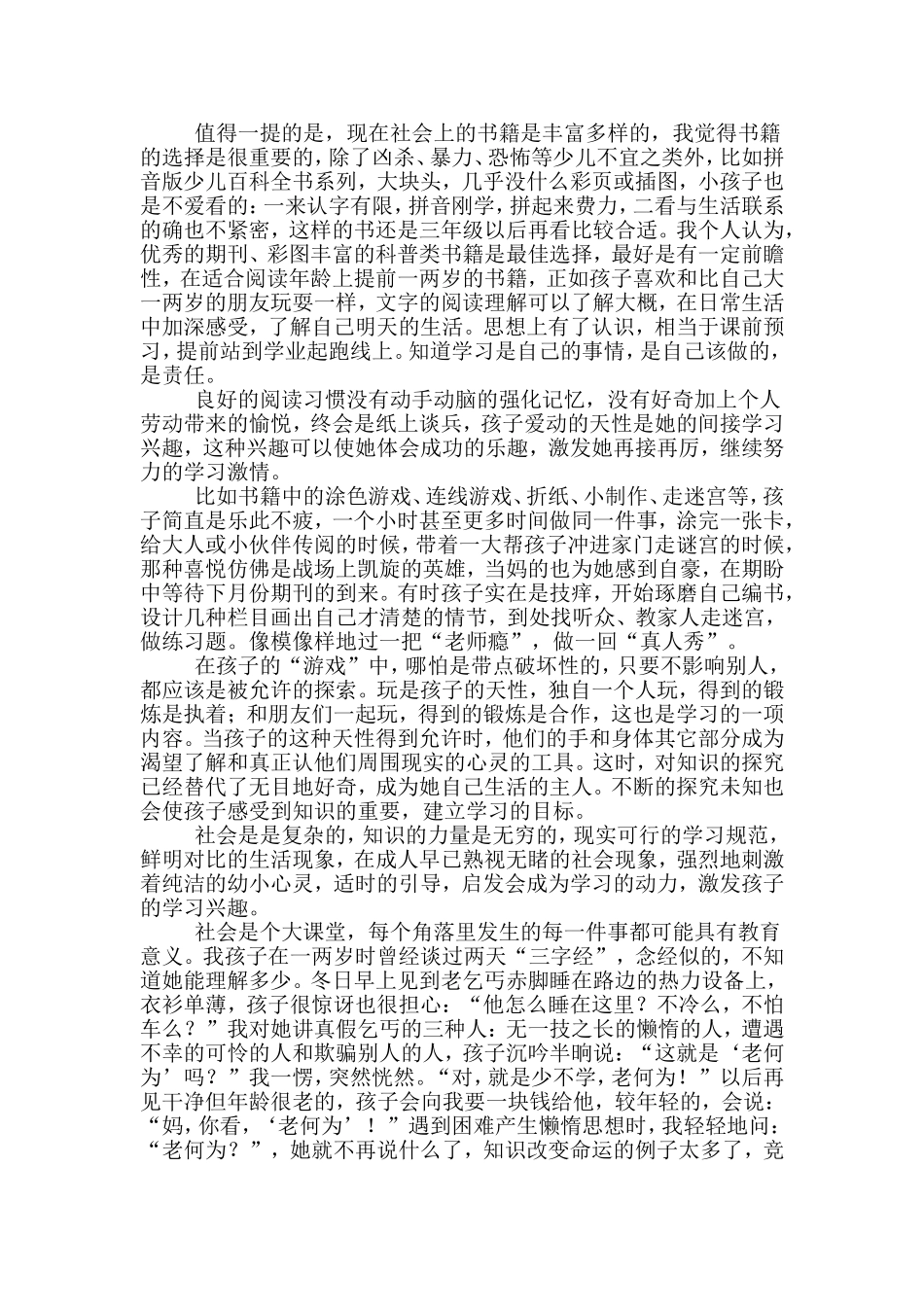 如何培养孩子的学习兴趣_第2页