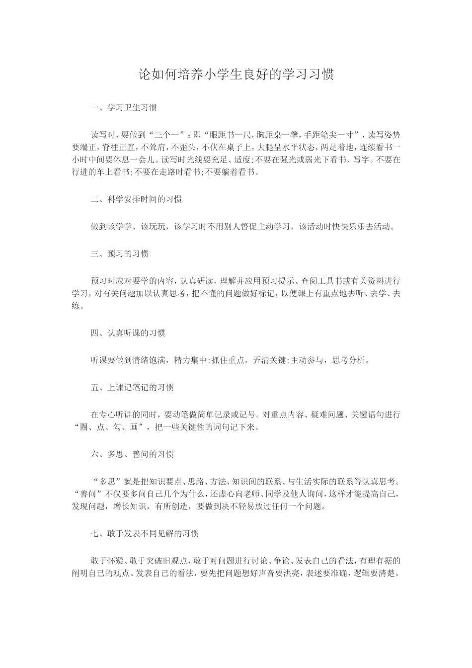 如何培养学生良好的学习习惯-(4)_第1页