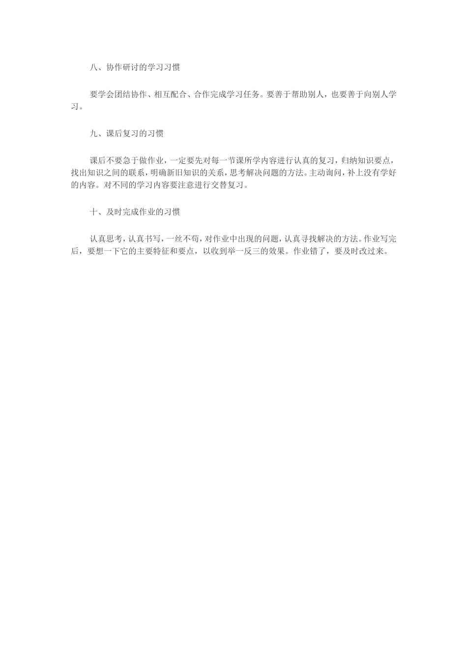 如何培养学生良好的学习习惯-(4)_第2页