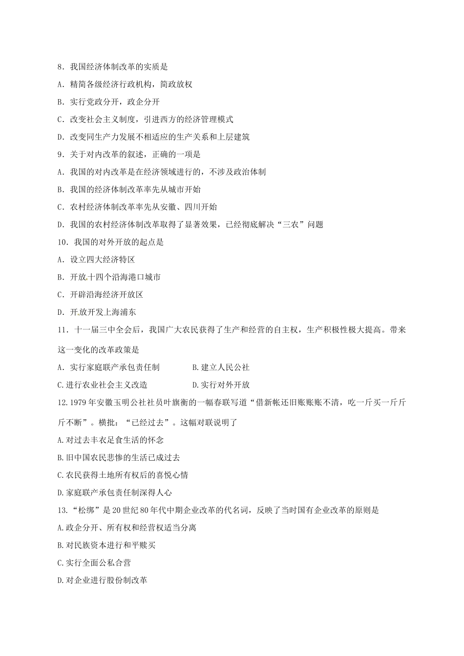 河北省张家口一中高一历史 3.2《伟大的历史性转折》同步练习_第2页