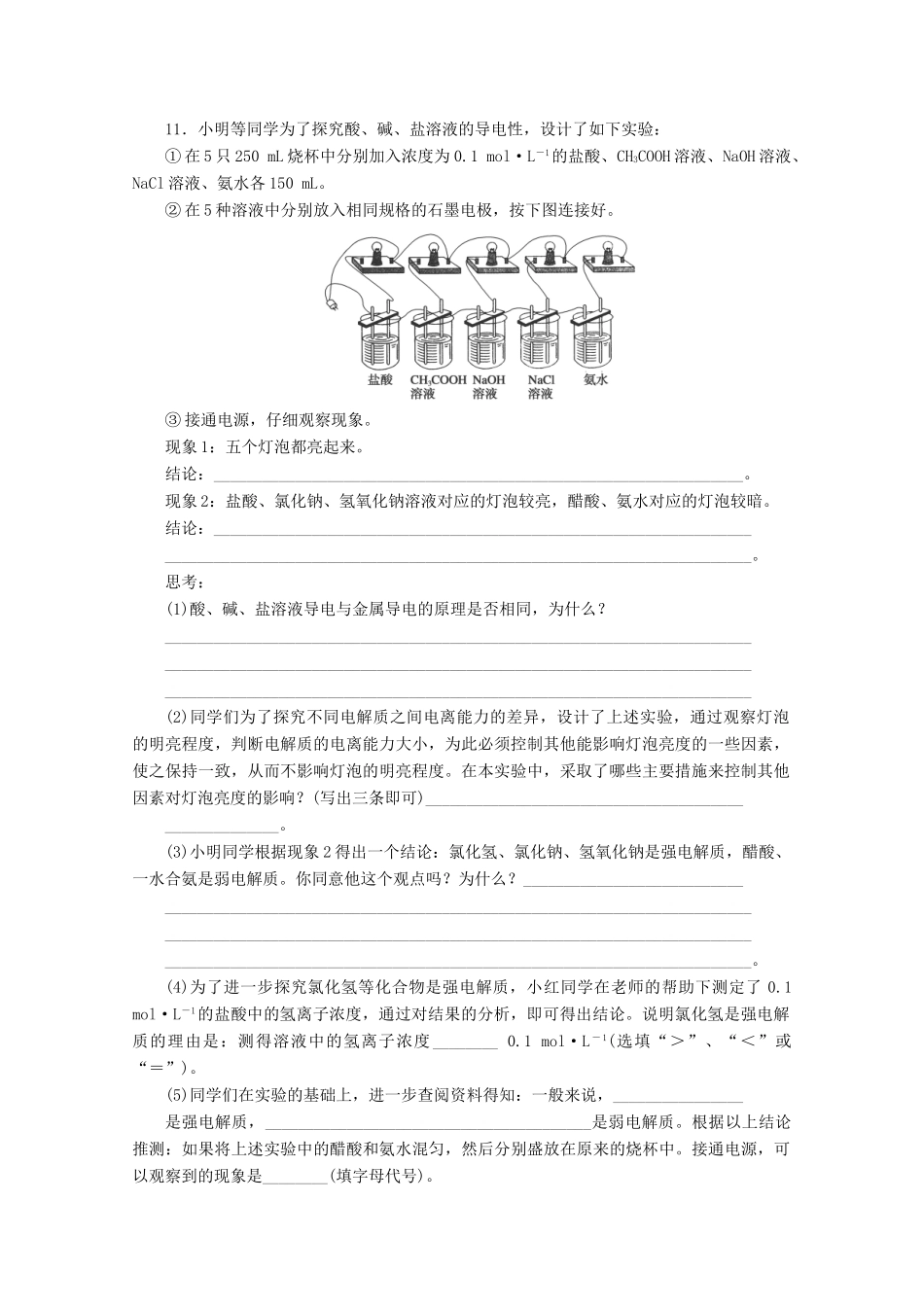 高中化学 2.2.1《电解质及其电离》课课练 鲁科版必修1-鲁科版高一必修1化学试题_第2页