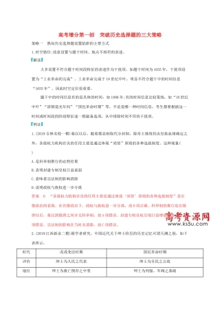 （课标版）高考历史二轮通史复习 高考增分第一招 突破历史选择题的三大策略习题-人教版高三全册历史试题