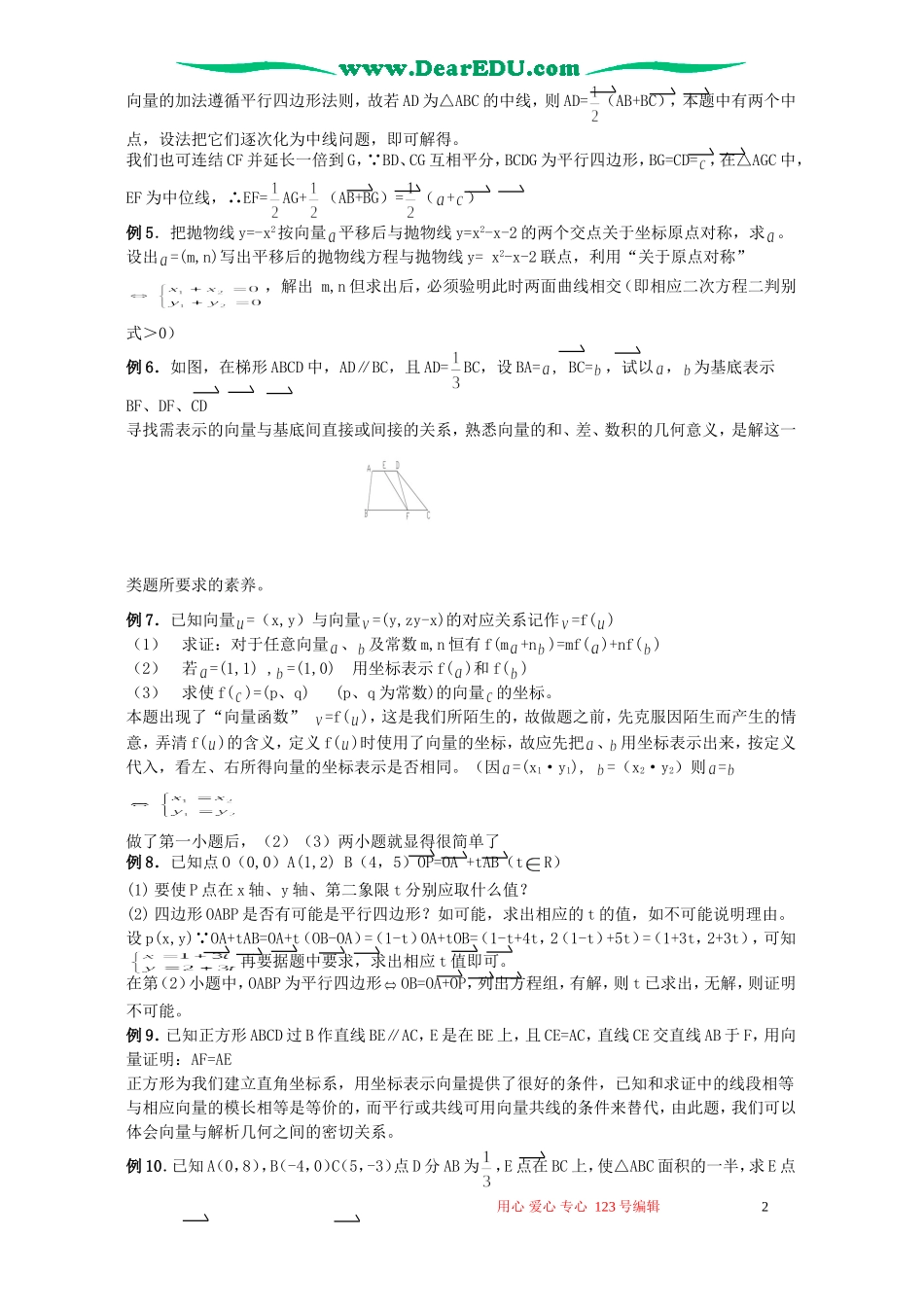 高考数学总复习教程第15讲 平面向量及其运算_第2页