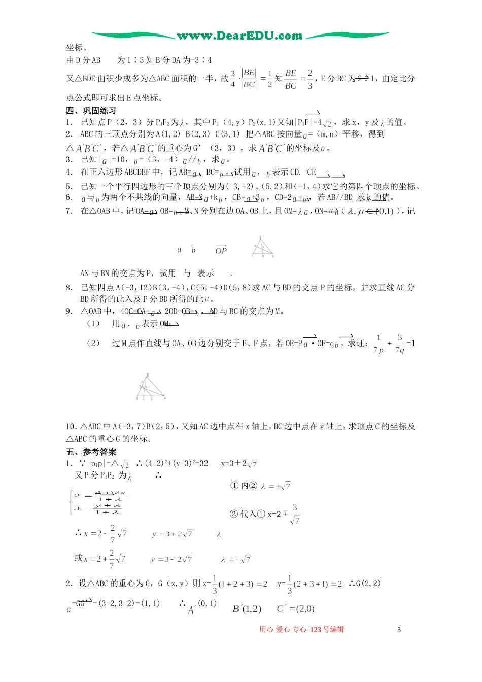 高考数学总复习教程第15讲 平面向量及其运算_第3页