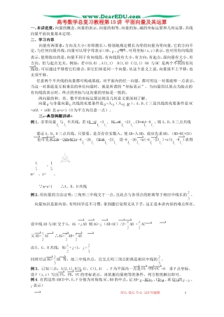 高考数学总复习教程第15讲 平面向量及其运算